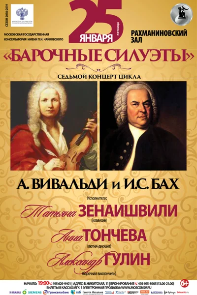 Татьяна Зенаишвили (клавесин)