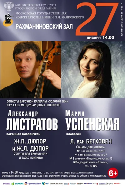 Концерт клавирной и камерной музыки
