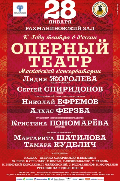 Оперный театр Московской консерватории