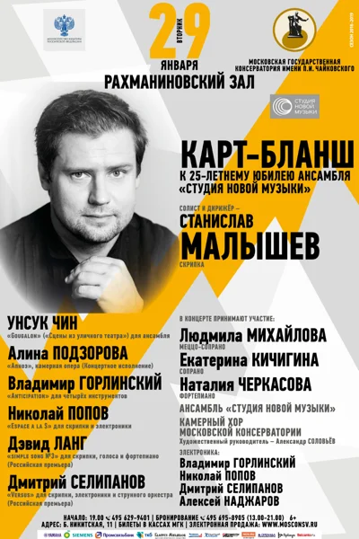Карт-бланш: солист и дирижёр Станислав Малышев (скрипка)