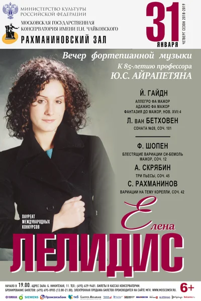 Елена Лелидис