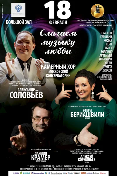 «Слагаем музыку любви»