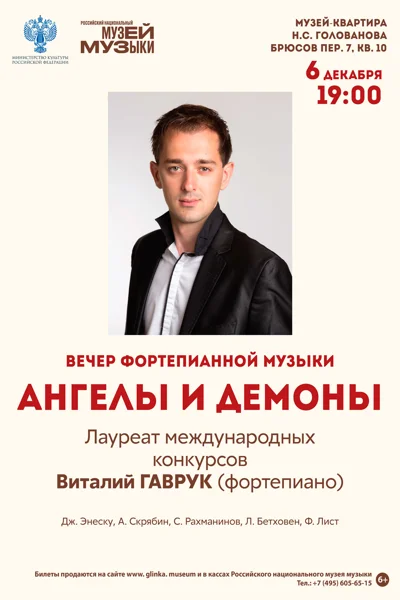 «Ангелы и демоны»