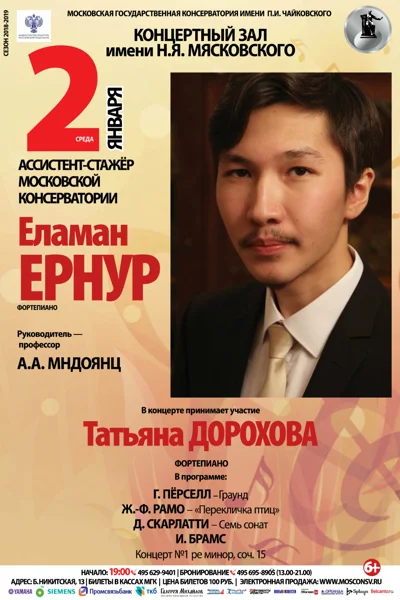 Еламан Ернур (фортепиано)