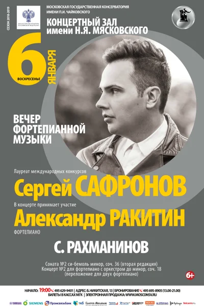 Вечер фортепианной музыки