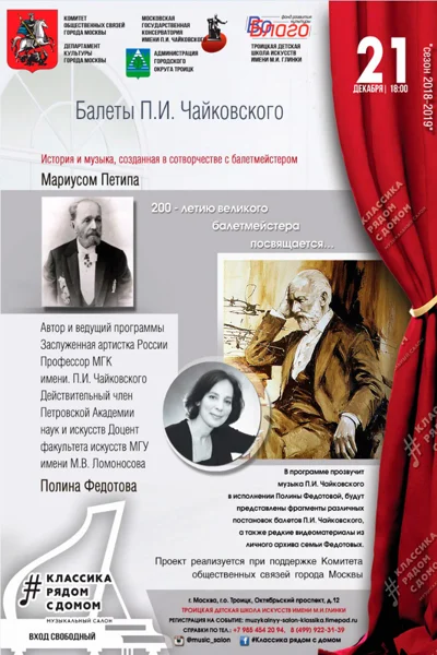 «Балеты П. И. Чайковского»