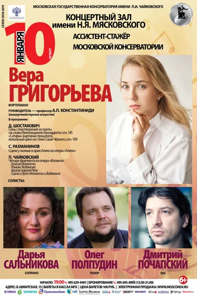 Вера Григорьева (фортепиано)