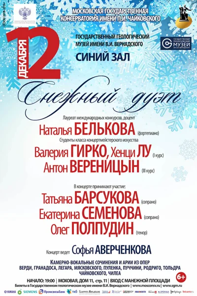 «Снежный дуэт»