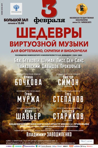 Шедевры виртуозной музыки для скрипки и виолончели с оркестром