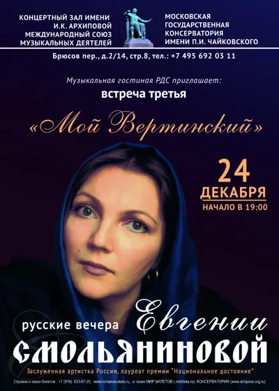 «Мой Вертинский»
