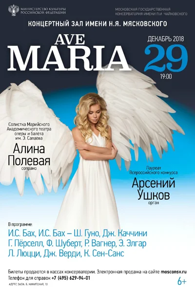 «Ave Maria»