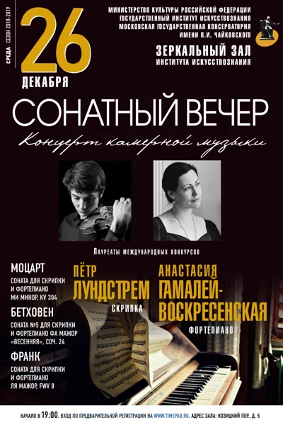 Сонатный вечер