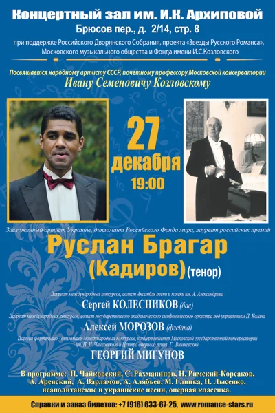 Концерт вокальной и камерной музыки