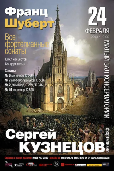 Все фортепианные сонаты Франца Шуберта (1797—1828)