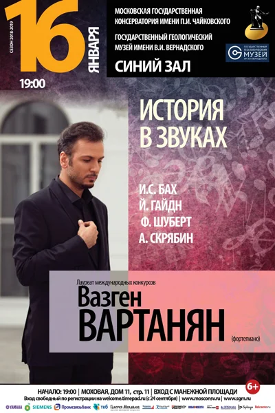 «История в звуках»