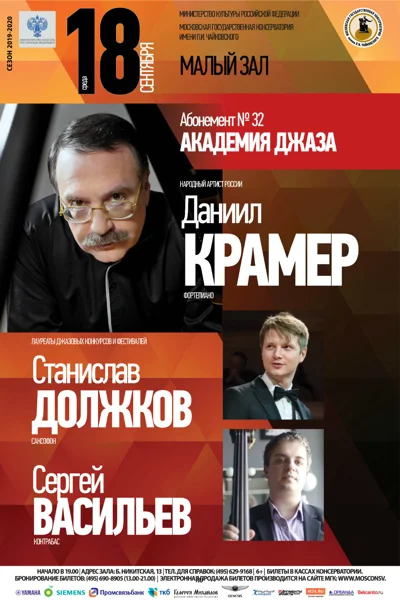 Даниил Крамер (фортепиано)