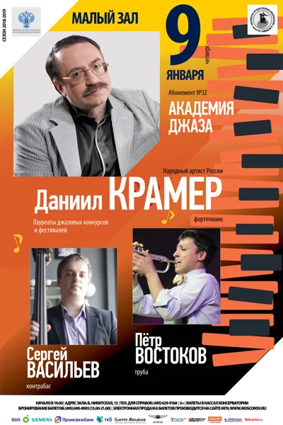 Даниил Крамер (фортепиано)