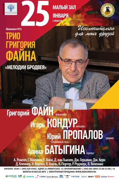 «Музыка Бродвея»