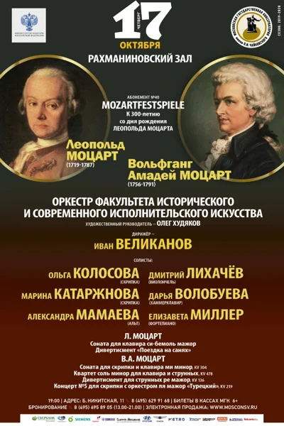 К 300-летию со дня рождения Леопольда Моцарта