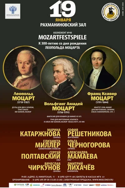К 300-летию со дня рождения Леопольда Моцарта