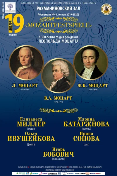 К 300-летию со дня рождения Леопольда Моцарта