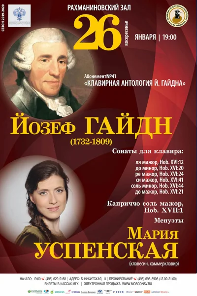 Мария Успенская (клавесин, хаммерклавир)
