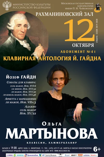 Ольга Мартынова (клавесин, хаммерклавир)