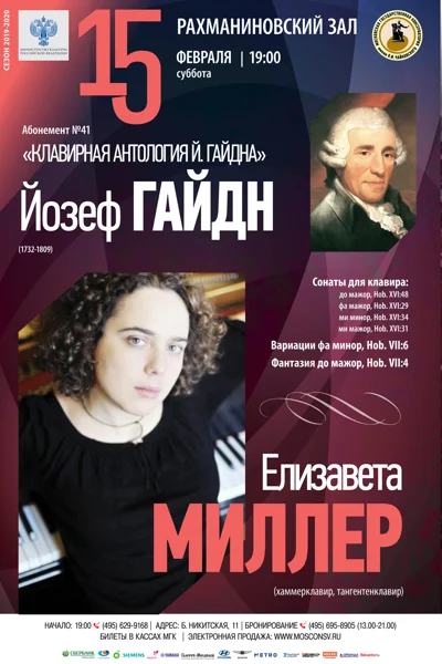 Елизавета Миллер (хаммерклавир, тангентенклавир)