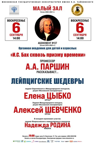 «Лейпцигские шедевры»