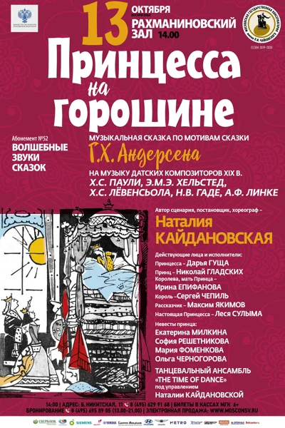 «Принцесса на горошине»