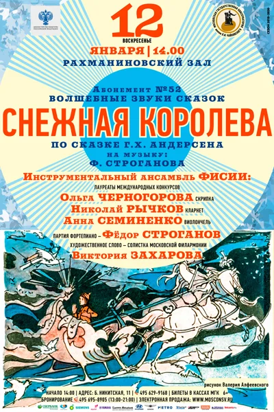 «Снежная королева»