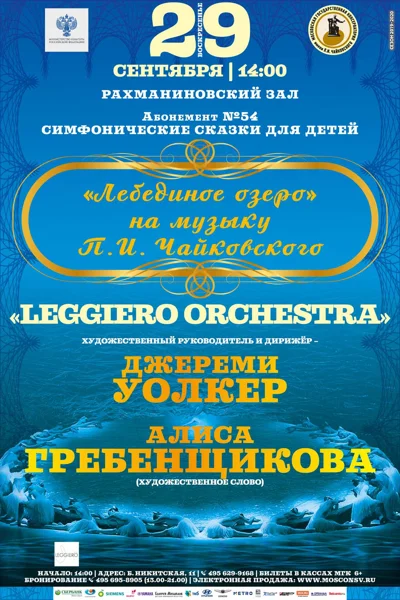 «Лебединое озеро» на музыку П.И. Чайковского