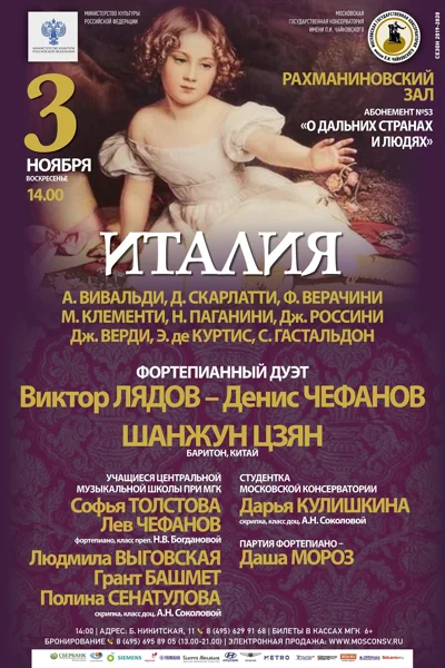 «Италия»