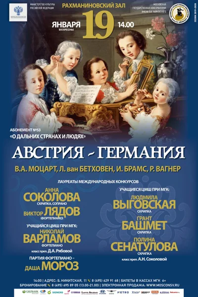 «Австрия — Германия»