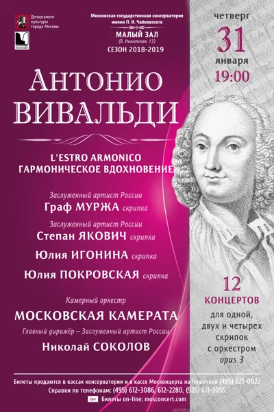 «L’Estro Armonico. Гармоническое вдохновение»