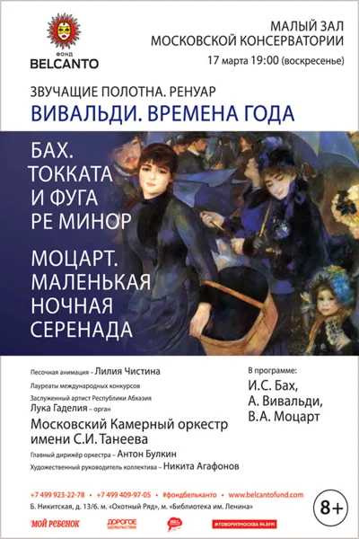 «Звучащие полотна. Ренуар»