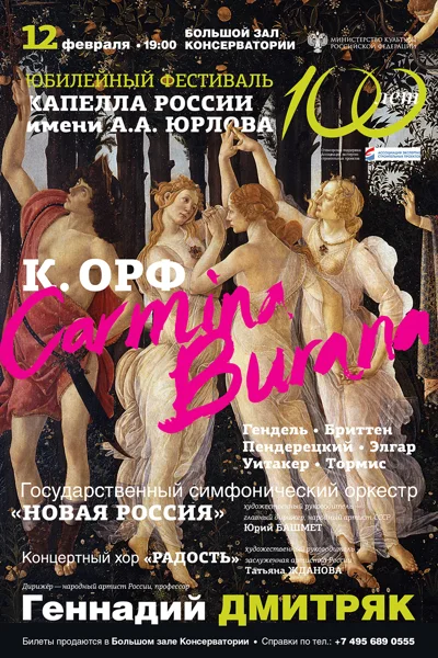 Государственная хоровая капелла России имени  А.А. Юрлова