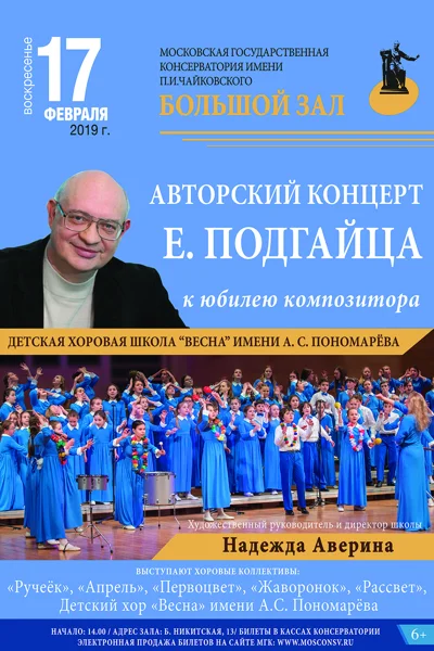 Ефрем Подгайц. Авторский концерт к юбилею
