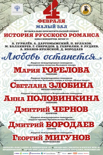 «Любовь останется …»