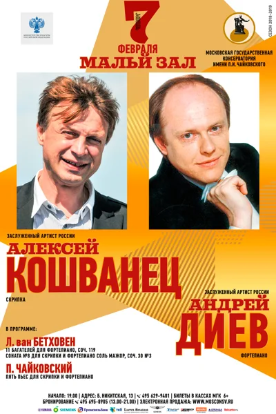Вечер скрипичной музыки