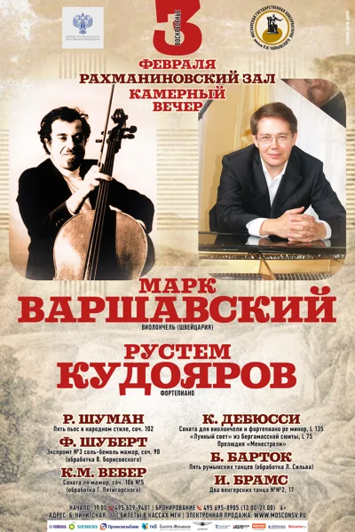 Концерт камерной музыки