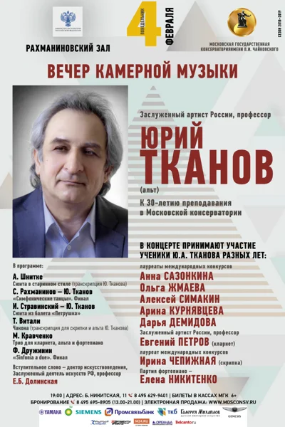 Юрий Тканов (альт)