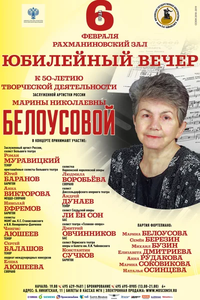 Юбилейный вечер. Концерт вокальной музыки