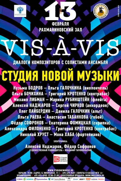 Ансамбль солистов «Студия новой музыки»