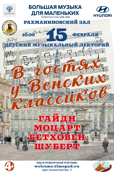 «Большая музыка для маленьких»