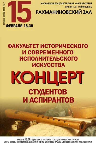 Концерт студентов и аспирантов