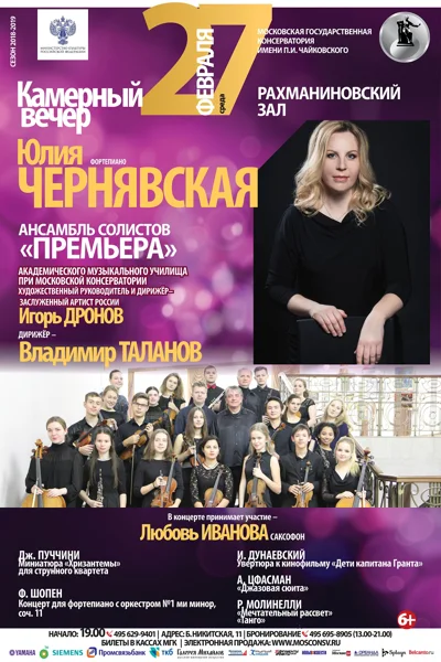 Камерный вечер