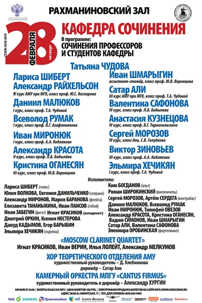 Концерт студентов и аспирантов