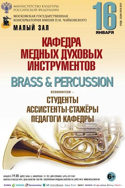 Кафедра медных духовых инструментов