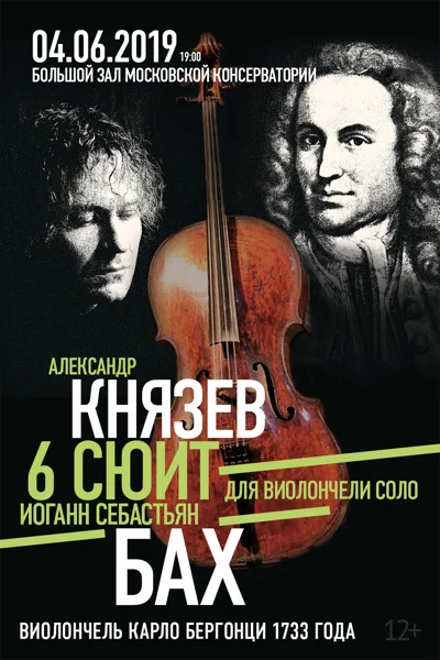 Александр Князев (виолончель)